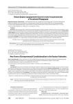 Новые формы предпринимательского конституционализма в Российской Федерации