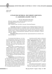 Стратегия перевода песенного контента в аудиовизуальном тексте