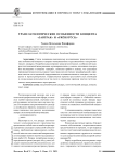 Транслатологические особенности концепта "завтрак" и "fr"uhst"uck"