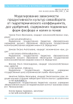 Моделирование зависимости продуктивности культур севооборота от гидротермического коэффициента, доз удобрений, содержания подвижных форм фосфора и калия в почве