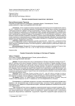 Русская консервативная социология о прогрессе