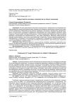 Трудоустройство молодых специалистов как объект управления