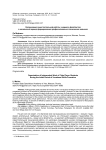 Организация самостоятельной работы учащихся-флейтистов в начальный период формирования профессионально-технических навыков
