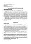 Анализ и прогнозирование развития курортно-рекреационного комплекса Краснодарского края