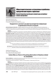 Предвзятость контекста как фактор восприятия информации в криминалистических ситуациях