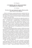Состояние АПК России и основные тенденции его развития