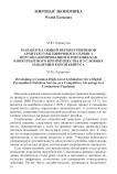 Разработка общей верхнеуровневой архитектуры цифрового сервиса персонализированного питания как конкурентного преимущества в условиях пандемии коронавируса