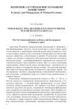 Новая индустриализация в России и развитие человеческого капитала