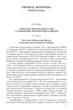 Союз России и Белоруссии: становление и проблемы развития