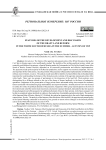 Особенности разработки и обсуждения проекта земельной реформы на белом юге России летом - осенью 1919 года