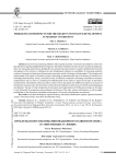 Проблемы и перспективы инновационного развития региона в современных условиях