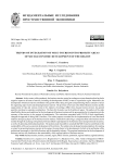 Тренды интеграции MICE-туризма в приоритетные сферы социально-экономического развития региона