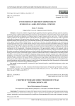 Совершенствование инвестиционной среды регионального АПК