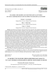 Особенности и значение инновационной деятельности государственных корпораций в развитии экономики регионов
