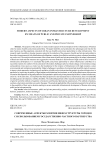Современные аспекты развития инфраструктуры городов с использованием государственно-частного партнерства