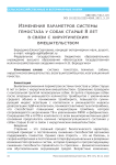 Изменения параметров системы гемостаза у собак старше 8 лет в связи с хирургическим вмешательством