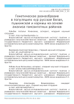 Генетическое разнообразие в популяциях кур русская белая, пушкинская и корниш на основе анализа гомозиготных районов