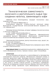 Технологическая совместимость молочного и растительного сырья при создании напитка, заменяющего кофе