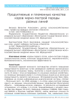 Продуктивные и племенные качества коров черно-пестрой породы разных линий