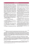 Развитие технологий эндотелиальной кератопластики (обзор)