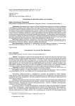 Презумпции в налоговом праве и их значение