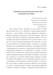 Пушкин и Боратынский в поэтическом сознании Ходасевича