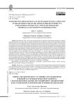Оценка экологического состояния агроландшафтов в южной части междуречья Тигра и Евфрата с использованием данных дистанционного зондирования и ГИС-технологий: теоретические основы и предпосылки
