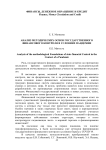 Анализ методических основ государственного финансового контроля в условиях пандемии