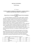 Региональные особенности мирового газового рынка в период геополитической нестабильности