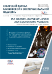 4 т.37, 2022 - Сибирский журнал клинической и экспериментальной медицины