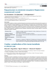 Кардиальные осложнения клещевого боррелиоза: клинический случай