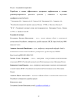 Разработка и оценка эффективности программы профилактики и лечения радиоиндуцированного орального мукозита у пациентов с опухолями орофарингеальной области