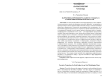 Нарративная проекция реального субъекта в устном мифологическом рассказе