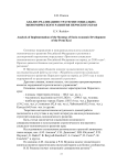Анализ реализации стратегии социально-экономического развития Пермского края