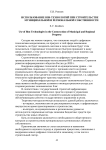 Использование BIM-технологий при строительстве муниципальной и региональной собственности