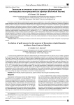 Эволюция источников золота в процессе формирования золоторудных месторождений (на примере Восточной Якутии)