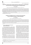 Проблема строительных единиц при росте кристаллов и становление неклассических концепций кристаллообразования