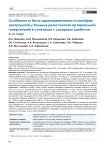 Особенности бета-адренореактивности мембран эритроцитов у больных резистентной артериальной гипертензией в сочетании с сахарным диабетом 2-го типа