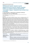 Обобщенный портрет пациента одного кардиологического центра в период пандемии COVID-19 по данным магнитно-резонансной томографии сердца с парамагнитным контрастным усилением