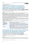 Traditional criteria of mechanical and electrical dyssynchrony as a predictor of super-response in patients with cardiac resynchronization therapy