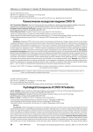 Психологические последствия пандемии COVID-19