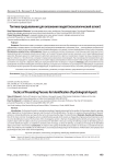 Тактика предъявления для опознания людей (психологический аспект)