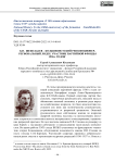 Б.П. Шеболдаев - большевистский революционер, региональный лидер, участник партийной фронды 1930-х годов