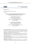 Формы и методы миссионерской деятельности Салехардской епархии в 2011-2021 гг..