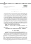 О понятии actus в «Сумме теологии» Фомы Аквинского