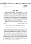 Идея признания в работе В.В. Бибихина «Энергия»