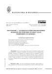 Построение C1-гладких кусочно-квадратичных функций при решении краевых задач уравнений 4-го порядка