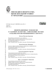 Информационные технологии в судебной экспертизе: современные методы создания фотокомпозиционного портрета