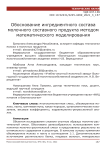 Обоснование ингредиентного состава молочного составного продукта методом математического моделирования