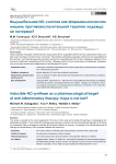 Индуцибельная NO-синтаза как фармакологическая мишень противовоспалительной терапии: надежда не потеряна?